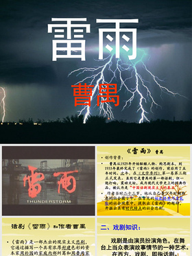 《雷雨》公开课一等奖PPT