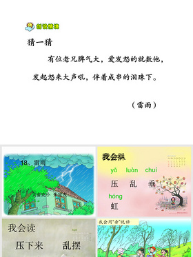 二年级下册《雷雨》课件