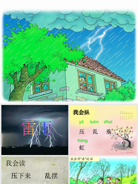 二年级下册《雷雨》课件