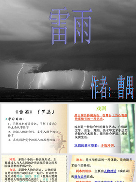 雷雨课件ppt