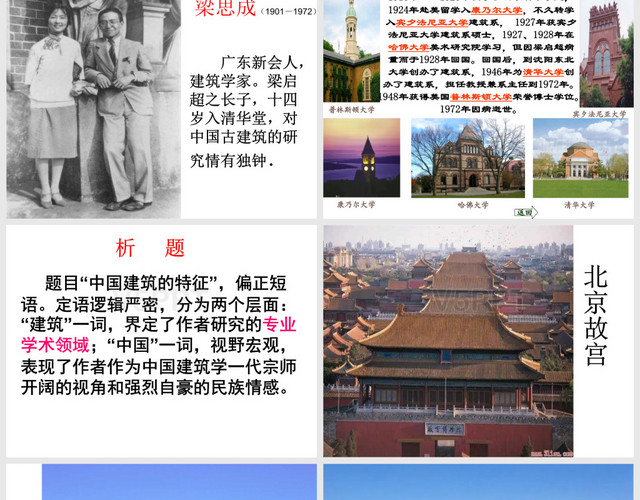 《中國建筑的特征》公開課優秀課件