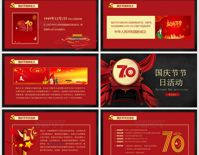 红色大气中华人民共和国华诞70周年国庆我和我的祖国PPT