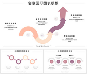 创意时间轴流程图——PPT图文模板