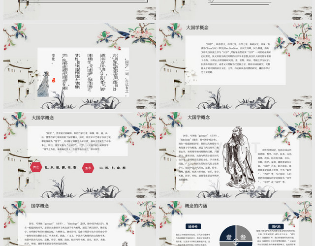 中国风中国传统文化国学经典教学课件通用——PPT模板