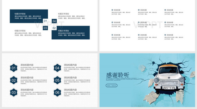 簡易汽車通用——PPT模板