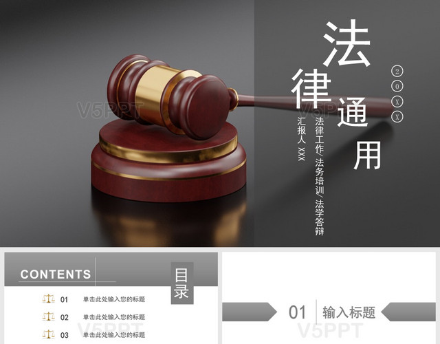法律法学法务律师律所通用二PPT模板
