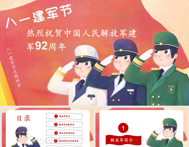 热烈祝贺中国人民解放军建军92周年建军节主题班会建军节——PPT模板