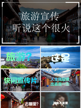 快闪旅游宣传旅行社画册景点风景通用——PPT模板