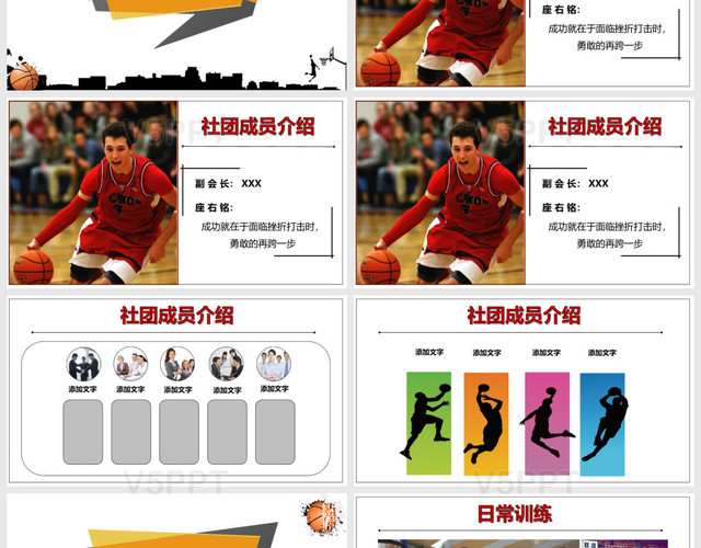 校园篮球社团招新篮球——PPT模板
