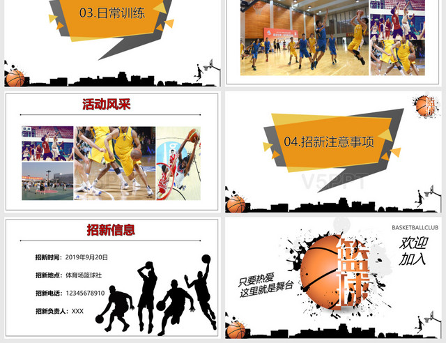 校园篮球社团招新篮球——PPT模板