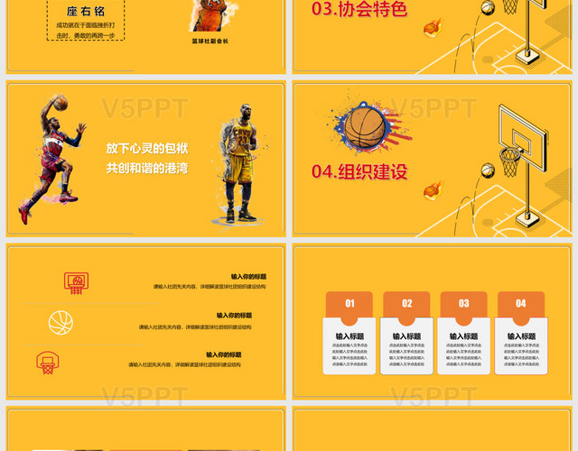 黄色创意热血校园篮球社社团纳新招新篮球——PPT模板