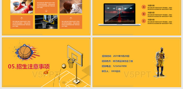 黄色创意热血校园篮球社社团纳新招新篮球——PPT模板