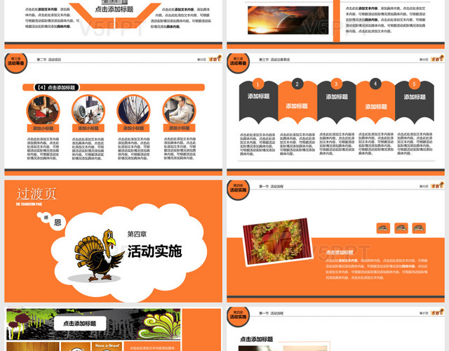 橙色感恩节营销策划方案汇报营销策划——PPT模板