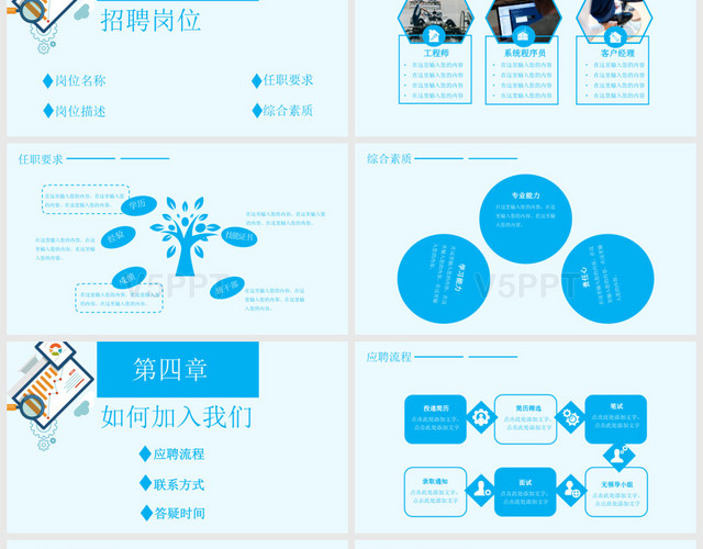 創(chuàng)意扁平化校園招聘類型—PPT模板