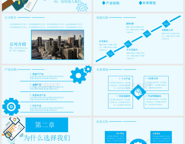 創(chuàng)意扁平化校園招聘類型—PPT模板