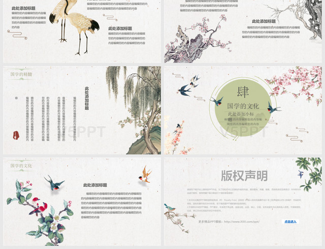 中国风古典清新文雅花鸟绘画风格通用国学主题课件通用——PPT模板