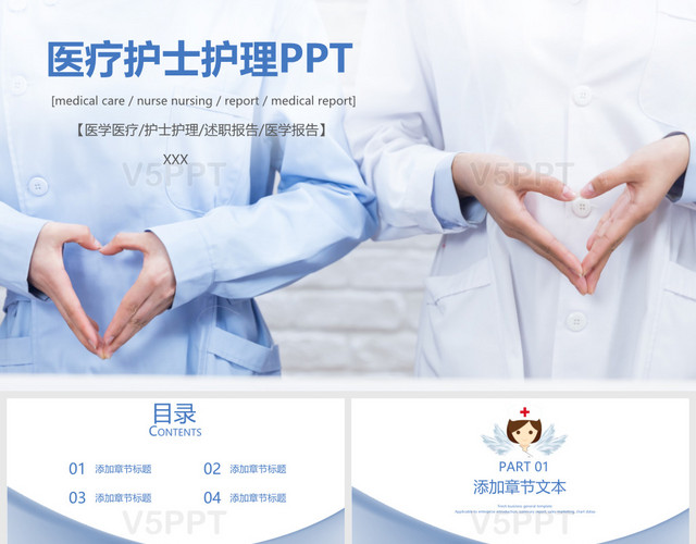 简约医学医疗护士护理护理——PPT模板