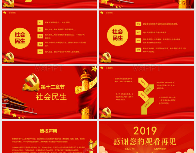红色党政风2019两会中国要干的80件大事国务院总理在两会上作政府两会——PPT模板
