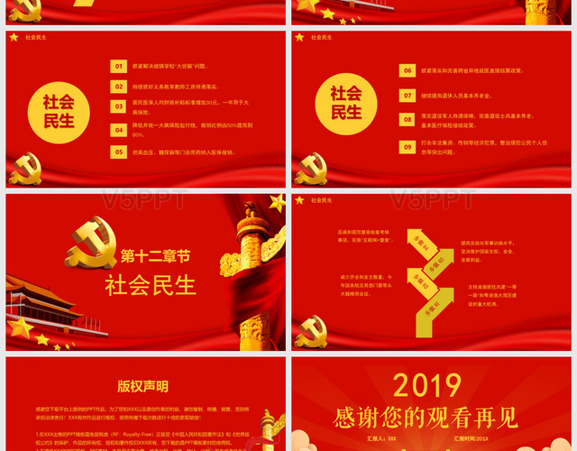 紅色黨政風(fēng)2019兩會中國要干的80件大事國務(wù)院總理在兩會上作政府兩會——PPT模板