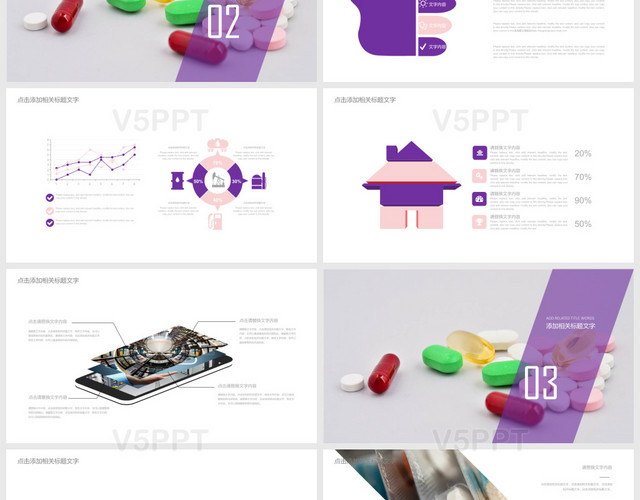 药物医学通用医学类+——PPT模板