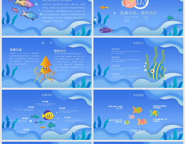 創意簡約卡通小清新保護環境保護海洋藍色通用海洋主題——PPT