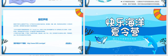 卡通海洋主題暑假夏令營活動策劃海洋主題——PPT模板