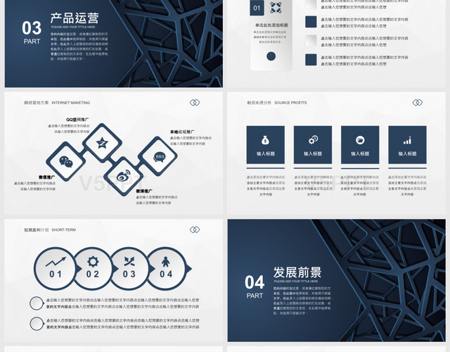 藍(lán)色創(chuàng)意商業(yè)融資招商——PPT模板