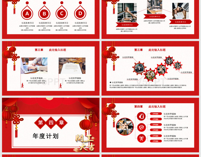 紅色中國紅開工大吉新年計劃工作總結年終總結模板PPT