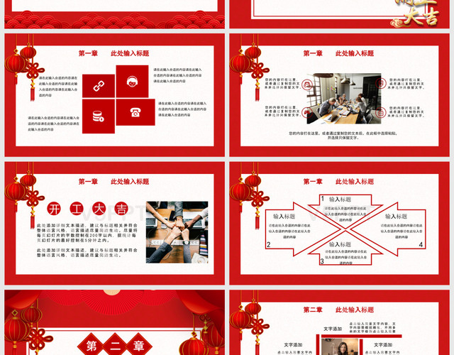 紅色中國紅開工大吉新年計劃工作總結年終總結模板PPT
