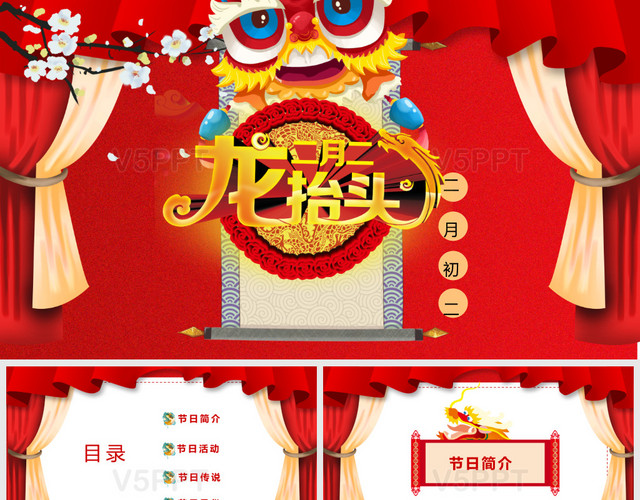 红色喜庆龙抬头中国传统节日PPT模板