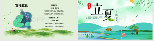 卡通中国传统二十四节气之立夏PPT模板