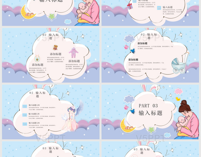 粉蓝儿童卡通可爱风感恩母亲节主题PPT模板
