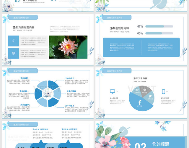 淡藍植物小清新五月你好PPT模板