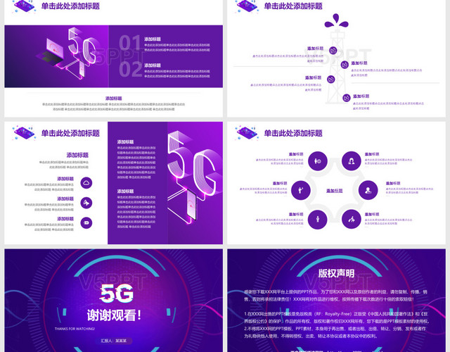 紫色科幻风格5G时代科技感PPT模板