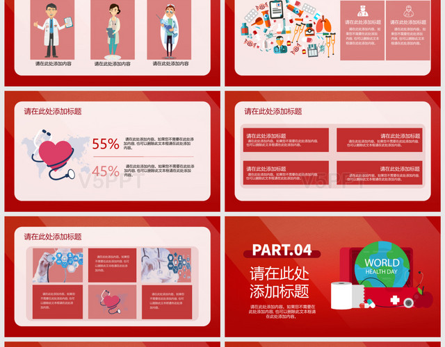 2019世界红十字日志愿者活动策划PPT模板