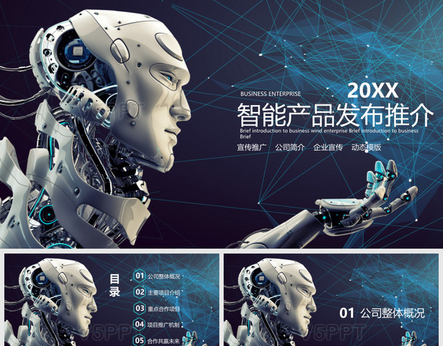 科技未来风格20XX智能产品发布推介宣传推广简介PPT