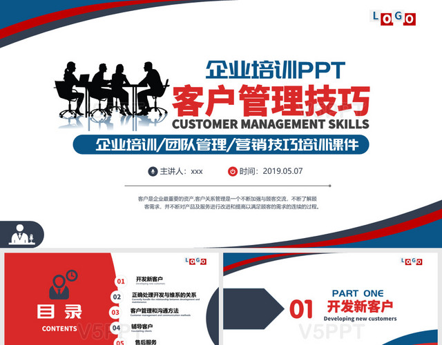 简约商务风客户管理技巧企业团队管理职场培训PPT