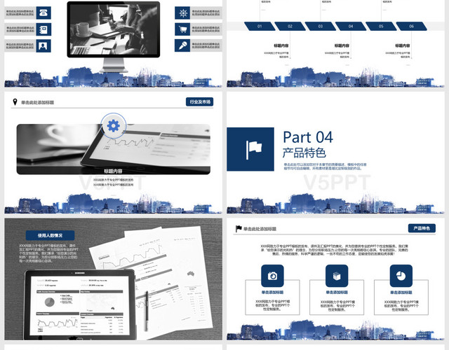 蓝色大气简约风格商业项目计划书PPT模板