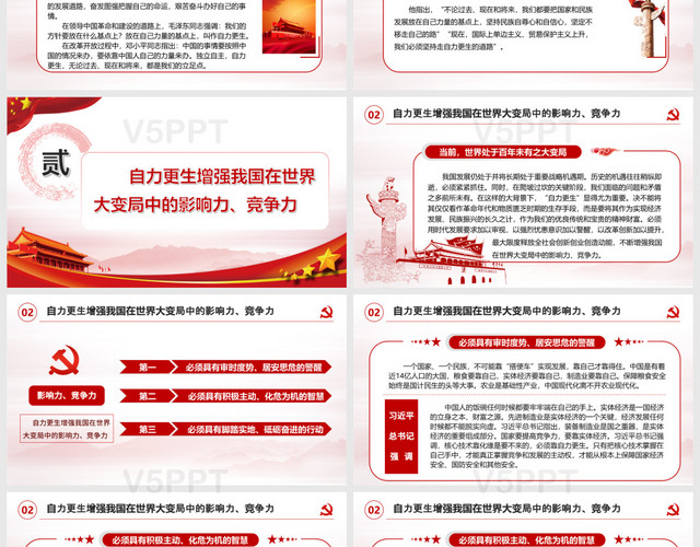 红色中华民族奋斗的基点是自力更生精神党政党课党建主题PPT