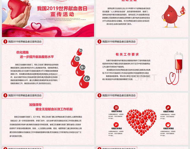 红色大气爱心成就梦想2019世界献血者日活动PPT模板