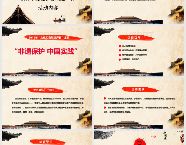 古曲中國風非遺保護中國文化和自然遺產日活動主題PPT模板