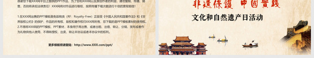 古曲中國風非遺保護中國文化和自然遺產日活動主題PPT模板