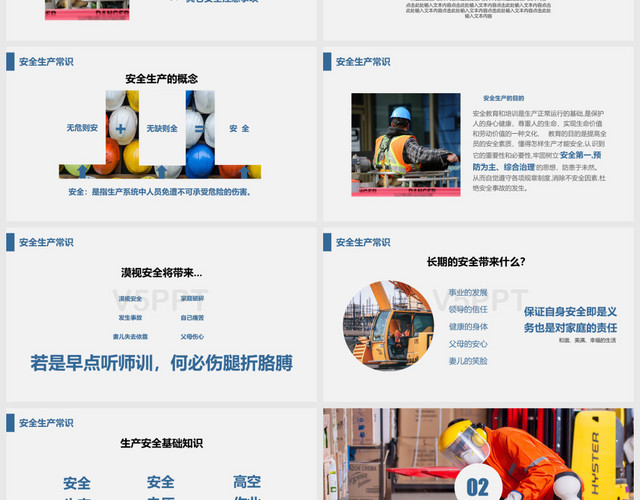 商務(wù)簡(jiǎn)約公司級(jí)安全教育培訓(xùn)課件PPT模板