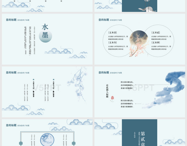 淡蓝色中国风古风风格国学文化主题PPT模板