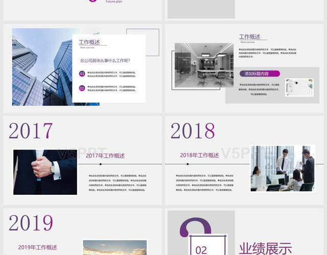 簡約商務風企業(yè)工作匯報工作總結PPT模板