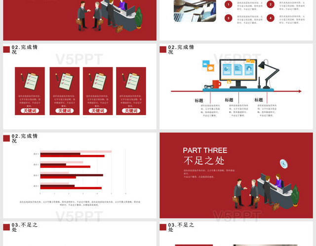 大红年中工作总结计划商务通用PPT模板