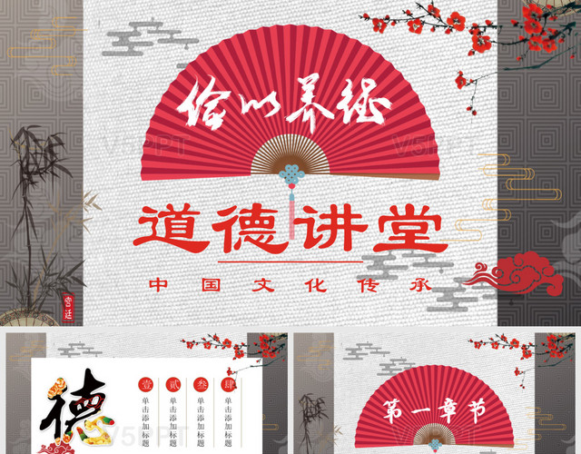复古中国风中国传统文化俭以养德道德讲堂主题PPT模板