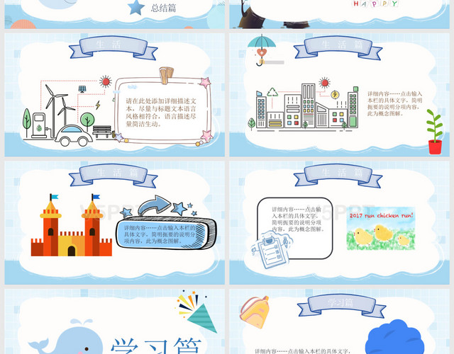 蓝色鲸鱼儿童卡通简约我的暑假生活介绍PPT模板