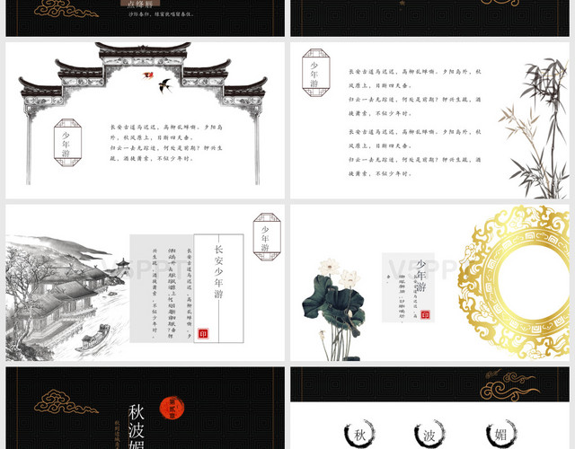复古风中国传统文化宣传长安主题PPT模板
