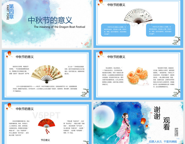 蓝色淡雅古典风格农历八月十五中秋节节日庆典PPT模板